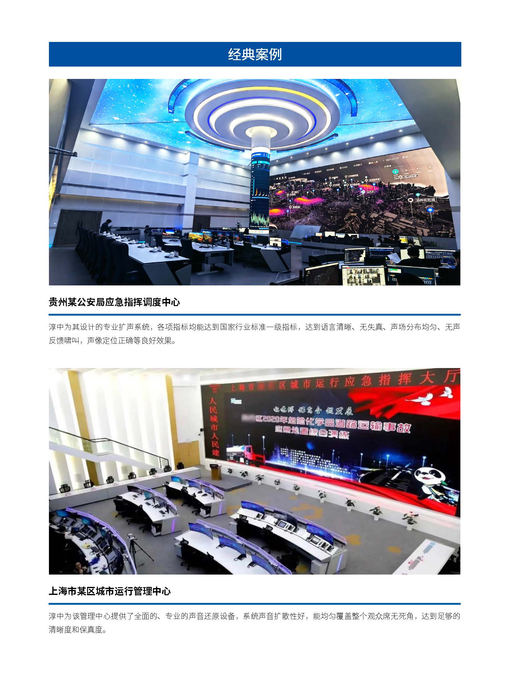 TAS扩声系统（新摩天娱乐·(中国区)有限公司官网）2023.3.15 15.jpg