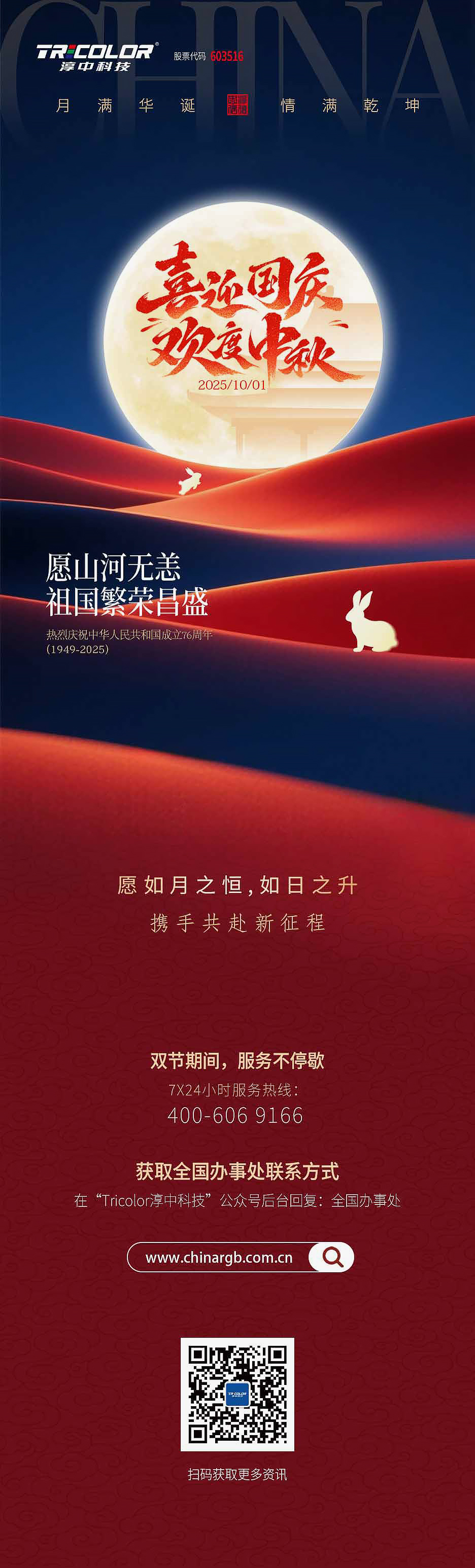 国庆海报（摩天娱乐）(1).jpg